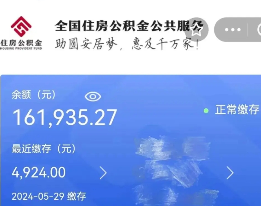 武夷山离职公积金（离职公积金怎么处理）